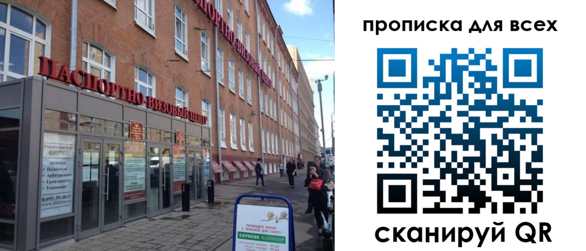 прописка в Ульяновске